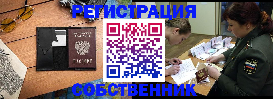 временная регистрация надежно в Кропоткине