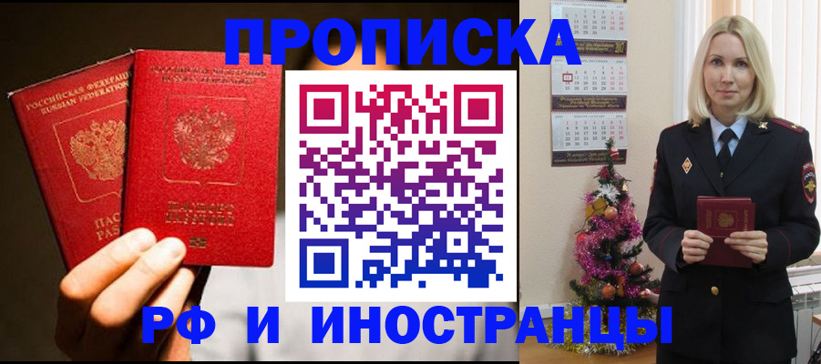 временная регистрация для школы в Кропоткине