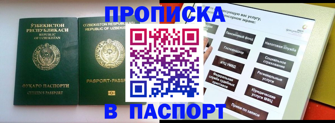 прописка законно в Кропоткине